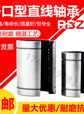 开口型直线轴承滑动LM10 12  16 20 25 30 35 40 50UU-OP导轨光轴