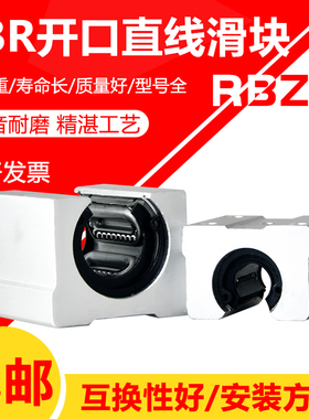 开口型直线箱式滑块轴承SBR10 12 16 20 25 30 35 40 50UU GA钢保