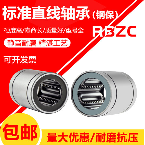 LM钢保直线轴承耐高温