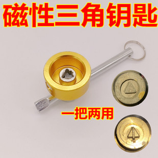 暖气阀门钥匙 自来水表前 磁性锁闭阀门钥匙三角阀门钥匙 磁力