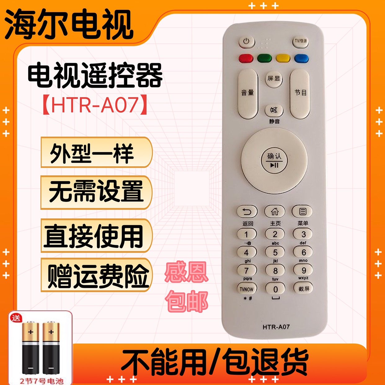 海尔电视遥控器HTR-A07 H32E12 H40E12 H43E12 H43E08 H65E09