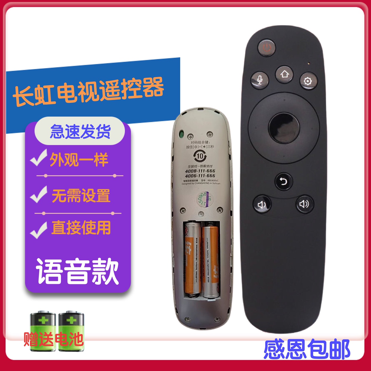 电视遥控长虹RBD800VCRTD800VC