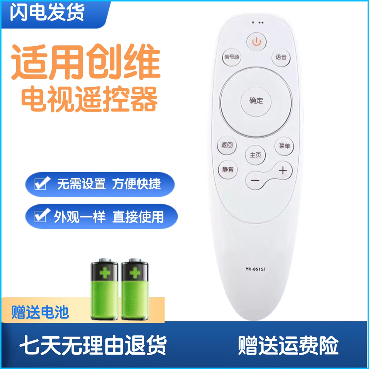适用创维电视语音遥控器YK-8515J YK-8515H 43H5 49H5 55H5 65H5