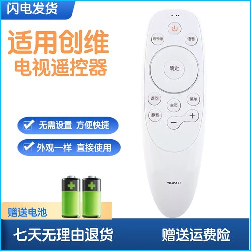遥控器创维电视机YK-8503H8503J