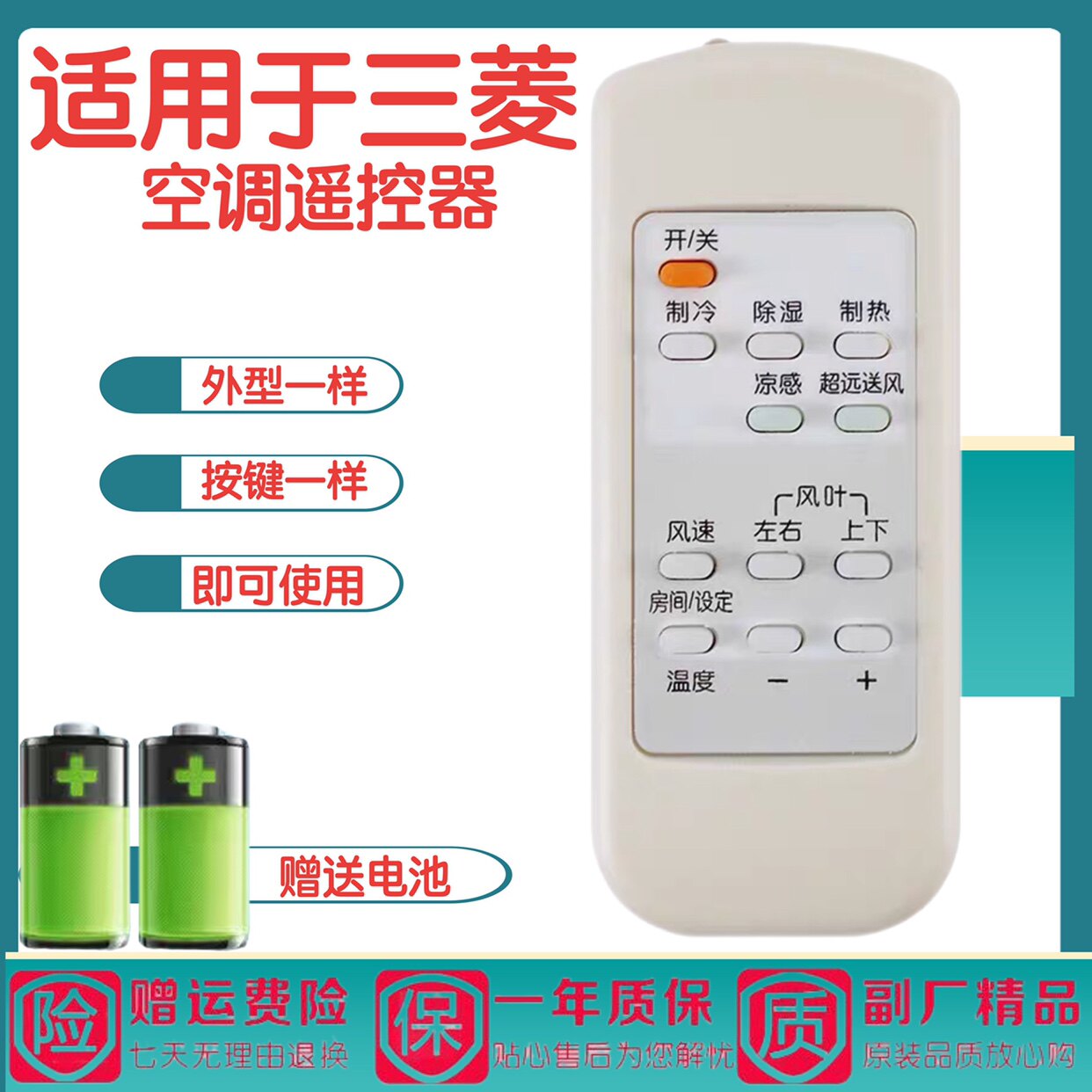 KF-54LW/A空调遥控器三菱电机
