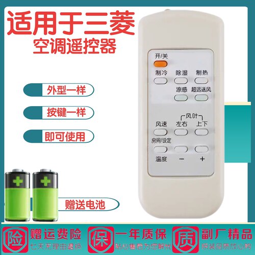 KF-54LW/A空调遥控器三菱电机