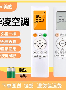 适用Midea美的华凌RN10L2(B2HS)/BG-H空调遥控器N8HE1 N8HA3背光