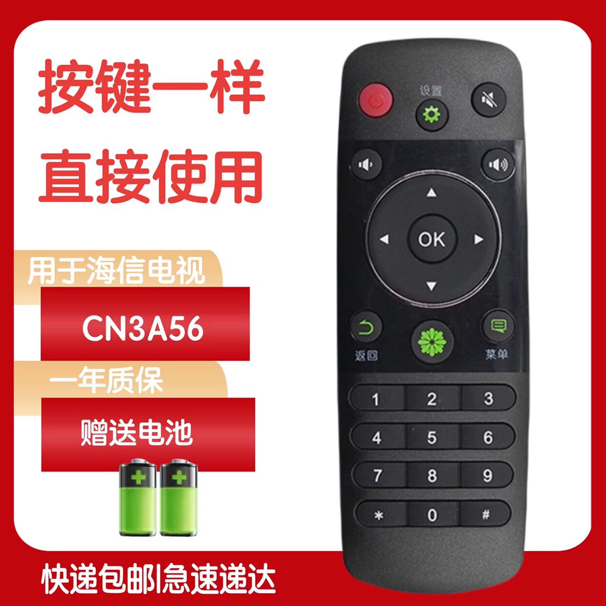 适用于 海信电视通用型遥控器CN3A56 LED40/42/48/50/55/58K320U