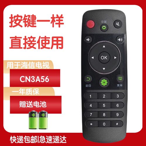 适用于海信电视遥控器CN3A56 LED32G186 LED32G288 LED32/42L299