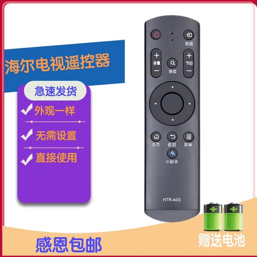 适用海尔液晶电视遥控器HTR-A03 LS48H310G LS55H310G LE42B510F