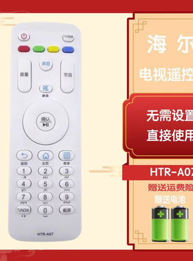 海尔电视机遥控器HTR-A07 LE48AL88G31 LE50/55AL88G31 LS55H610G