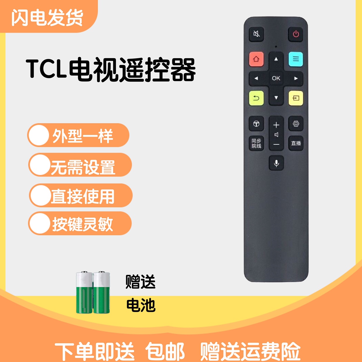 TCL 55V6D 65V6D 43V2 RC801电视机原装遥控器直接使用免设置全新