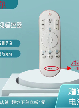 适用海尔电视语音遥控器HTR-U08 LE48AL88R51 LS50/55/65AL88A72
