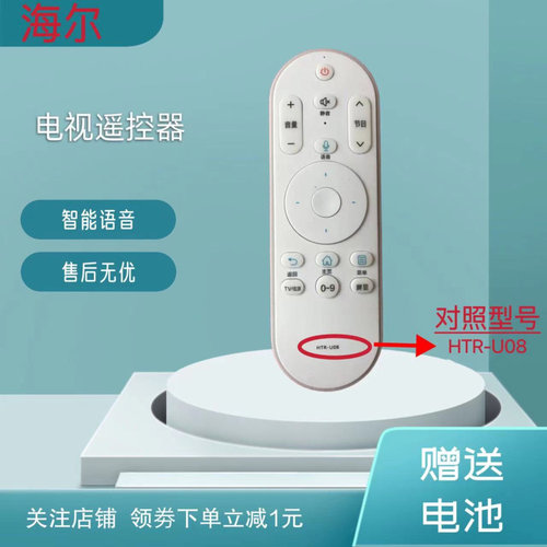 语音遥控器LS50AL88A72海尔电视