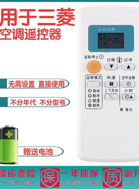 三菱电机空调遥控器KFR-36G/H MSH-CB12VD MSH-EC09VD/MSH-EC12VD