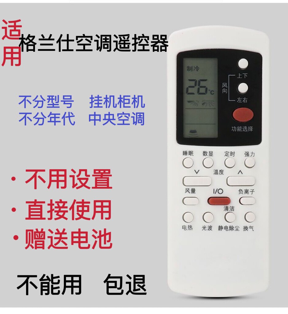 适用万能格兰仕空调遥控GZ-50GB 31B 03B 05BH 39GB 1002A-E1E3