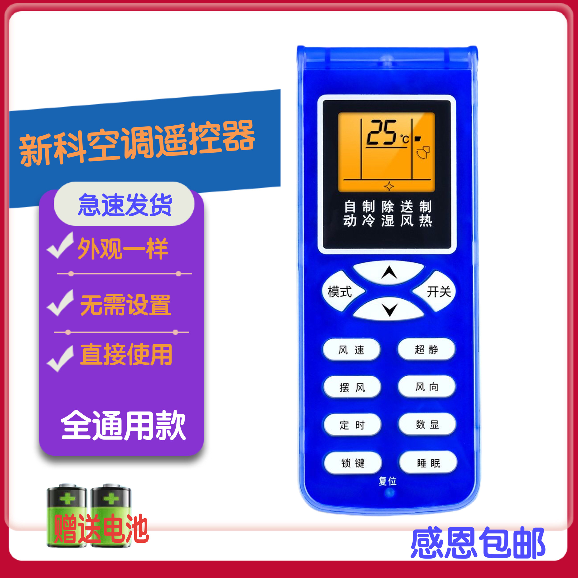 适用于新科空调遥控器万能通用款全部原装版通用型号KFRD-35GW/H3