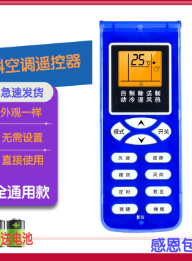 万能通用空调遥控器新科