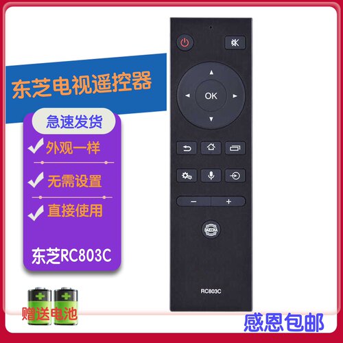 电视遥控器东芝RC803CCT-8061