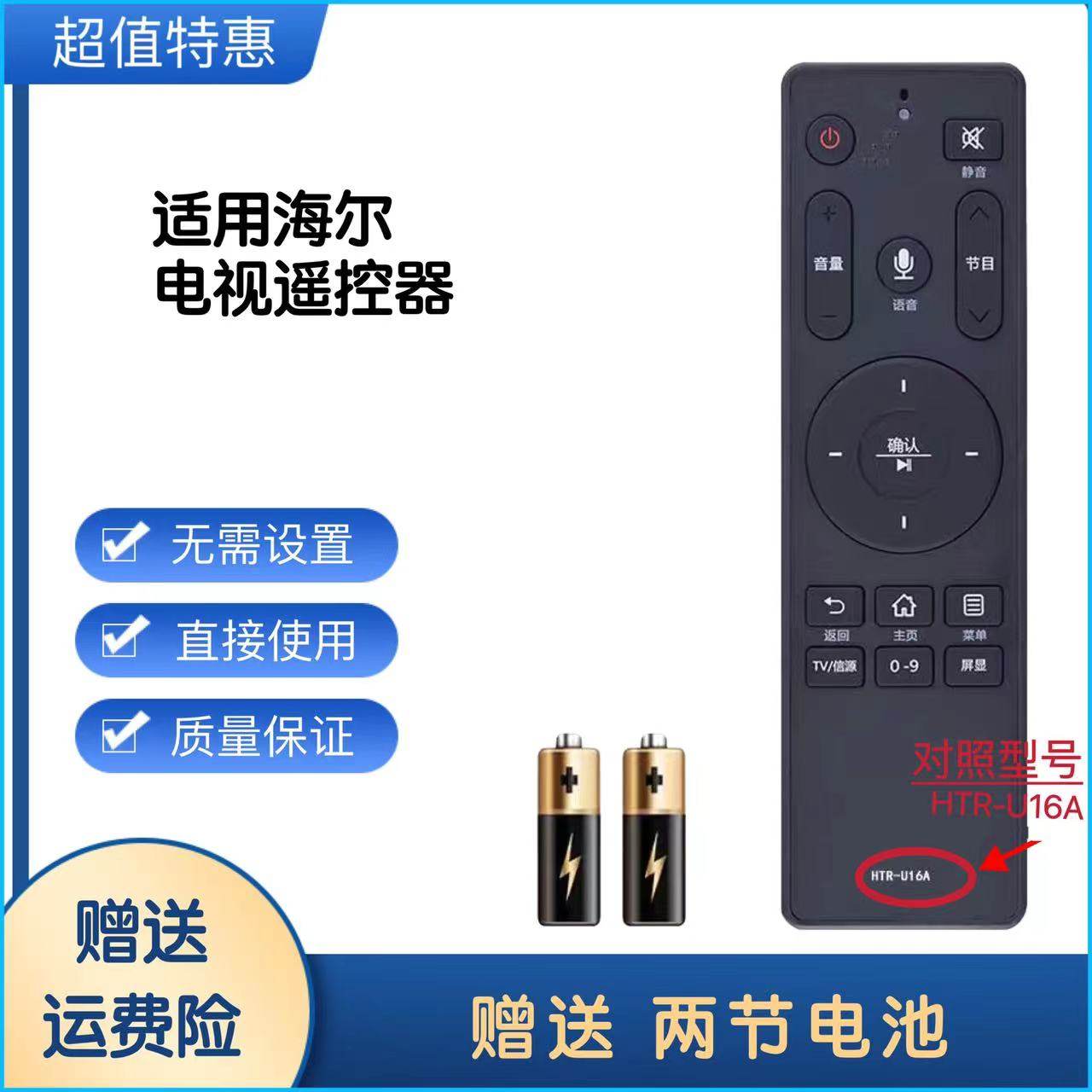适用海尔电视语音遥控器HTR-U16/U16A/U16M LQ55H31/H71 LS48G51N
