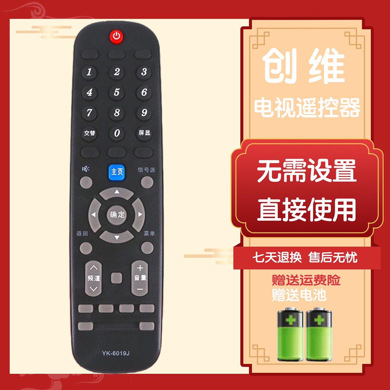 适用创维YK-6019J液晶电视遥控器通用YK-6019H 50G3 55G3 58G3