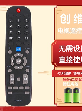 适用创维YK-6019J液晶电视遥控器通用YK-6019H 50G3 55G3 58G3