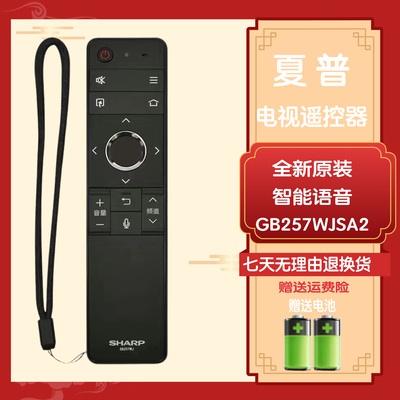 适用夏普电视语音遥控器GB253WJSA2通用GB257WJ 等LCD-60TX7008A