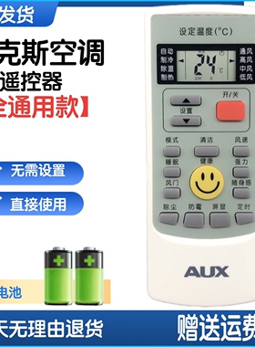 奥克斯空调万能遥控器KFR-23/25GW/32GW/35GW/4650LW挂机柜机通用