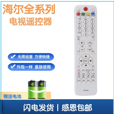 适用于海尔电视遥控器HTR-D03 LD50H9000 H32E16 H32E12 H42E12