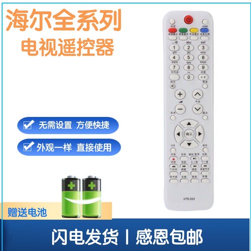 D01A遥控器海尔LE48A70电视D03