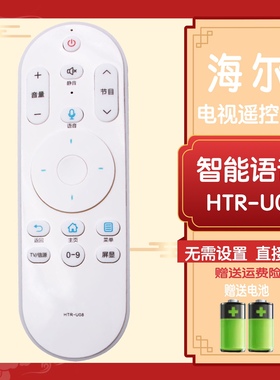 适用于海尔电视语音遥控器HTR-U08 U08W LE42AL88U51 LS50AL88A72