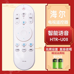 适用于海尔电视语音遥控器HTR-U08 U08W LE42AL88U51 LS50AL88A72