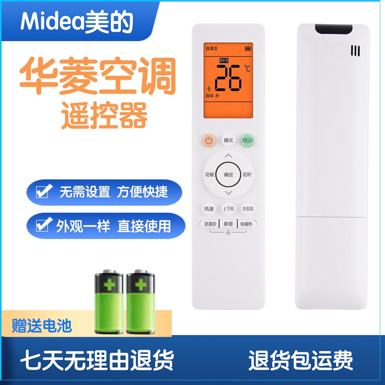 原装款Midea美的变频空调遥控器RN10Q(B2HS)BG环绕风 防直吹 华凌