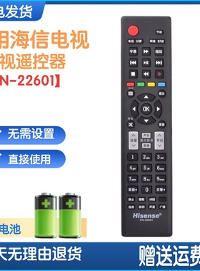 海信电视遥控器CN-22601 LED32K188 LED40K188 LED42K188 23607