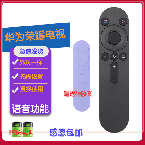 电视遥控器华为荣耀LOK-360语音
