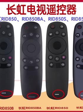 适用于长虹电视机遥控器RID850 RID850B RID850BA 43C1U 50C1U
