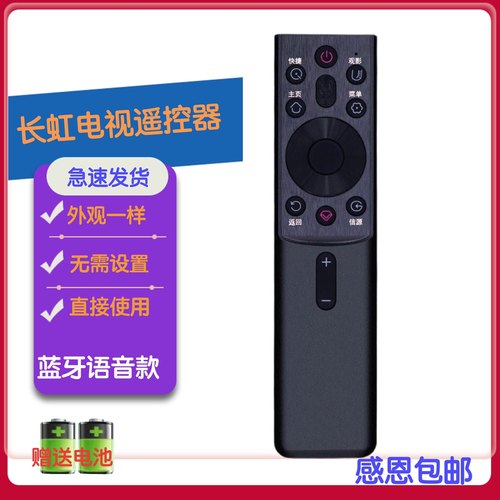 适用长虹电视语音遥控器RBG400VC 32/43D5PF 55/65D5H 55/65H6GD