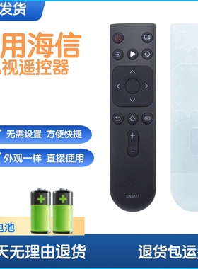 海信电视机CN3A17遥控器通用HZ40E35A 43E35A E35A E35系列电视机