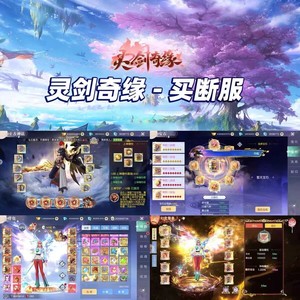 灵剑奇缘 仙侠手游内部号无限代金卷GM后台买断内购联网福利高爆