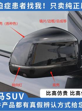 适合宝马X3X4X5X6X7倒车镜壳后视镜灯反光镜总成边框底壳镜壳镜灯