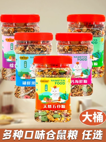 Основное зерно зерно -закуски зерна, кормление хомяка, ежедневные предметы первой необходимости, основные продукты питания хомяка Полный набор спящих мыши