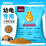 半紫半红 Зерновая черепаха кормить бразильские черепахи