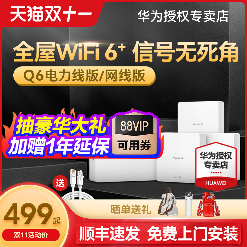 【免费上门安装】华为H6路由器千兆端口ap面板家用全屋无线wifi6大户型poe电力线Q6子母路由器mesh覆盖别墅ac怎么样,好用不?