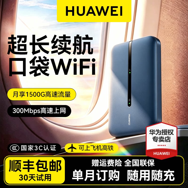 【顺丰当天发】华为随身wifi移动无线网络随身wifi无限速4g纯流量免插卡车载户外宿舍租房宽带路由器便携正品