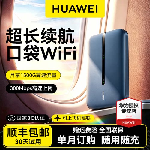 华为随身wifi户外宿舍租房便携
