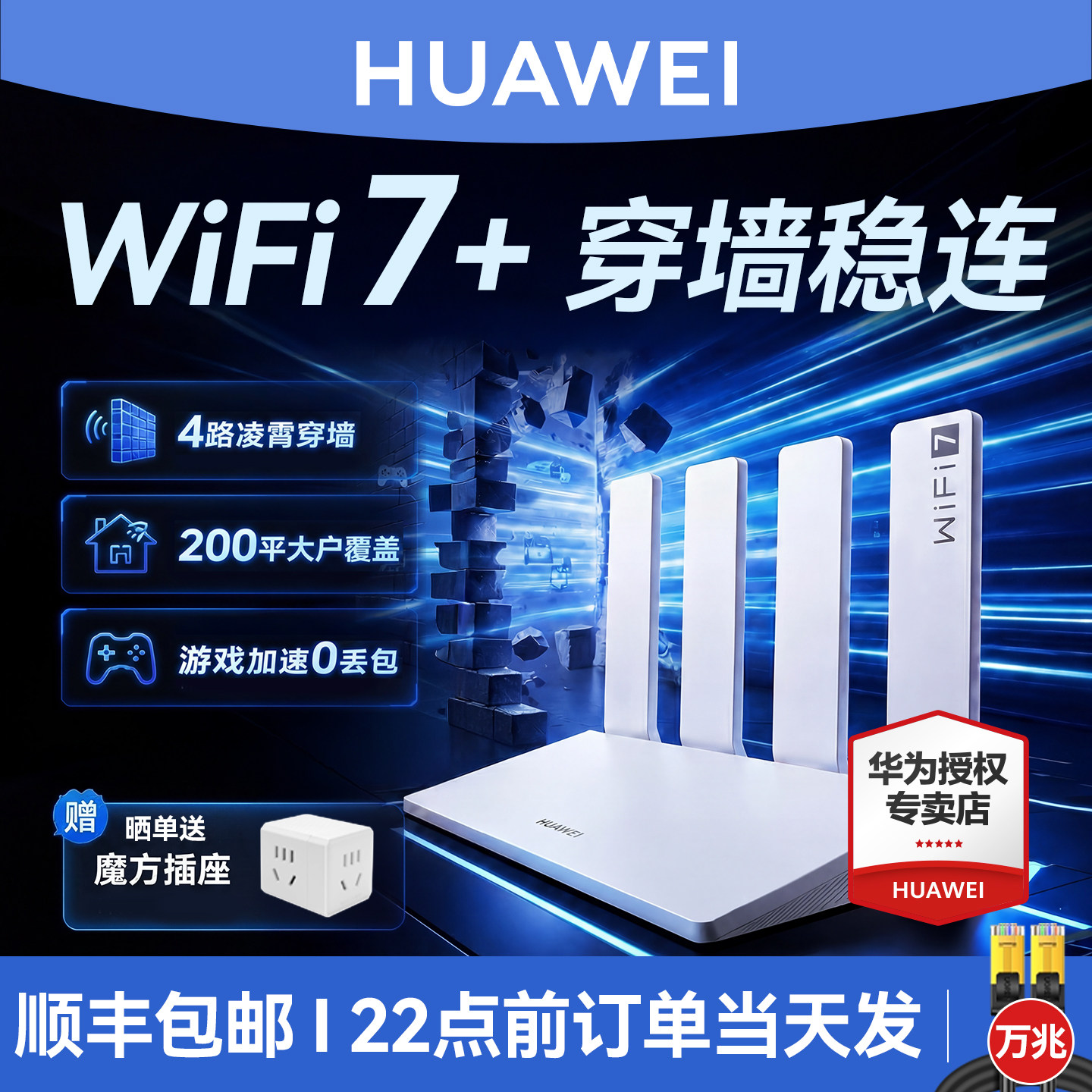 【顺丰速发】 华为路由器WiFi7+千兆高速家用穿墙王全屋无线wifi覆盖光纤3600M双频2.5G电竞口信号放大器mesh