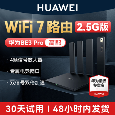 【全国联保】华为WiFi7路由器BE3 Pro家用高速千兆全屋无线局域网wifi覆盖大户型游戏路由双频双千兆穿墙王