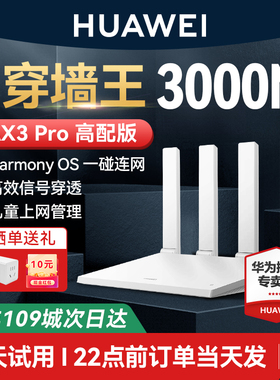 【顺丰当天发】华为WiFi6路由器千兆端口穿墙王家用大户型高速双千兆双频全屋覆盖无线WiFi7路由器Ax2pro AX3
