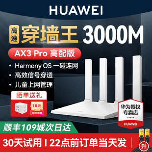 AX3 华为WiFi6路由器千兆端口穿墙王家用大户型高速双千兆双频全屋覆盖无线WiFi7路由器Ax2pro 当天速发货