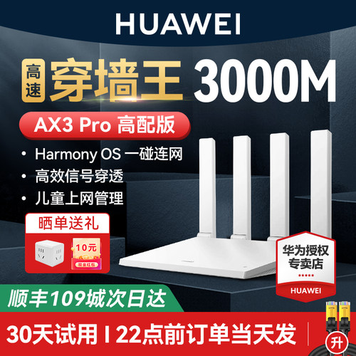 华为WiFi7路由千兆满血覆盖全屋